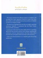 Holy Makkah: Brief History, Geography, & Hajj Guide